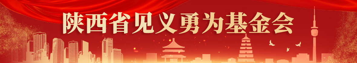 倡導(dǎo)見(jiàn)義勇為 弘揚(yáng)社會(huì)正氣